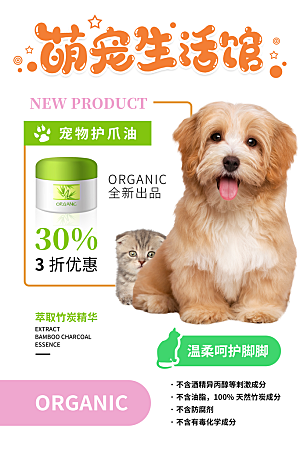 卡通可爱萌宠宠物活动宣传海报