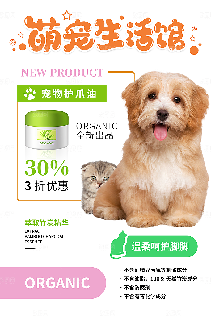 卡通可爱萌宠宠物活动宣传海报