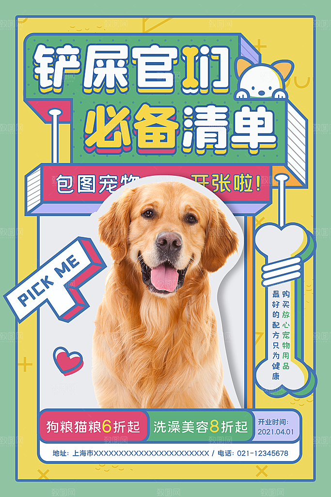 卡通可爱萌宠宠物活动宣传海报
