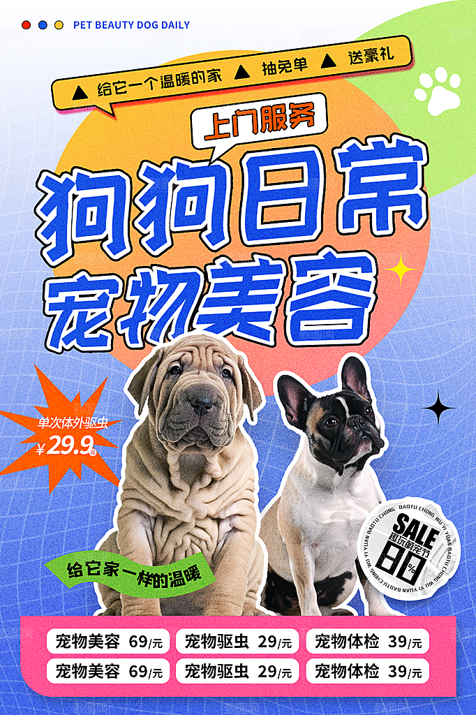 卡通可爱萌宠宠物活动宣传海报