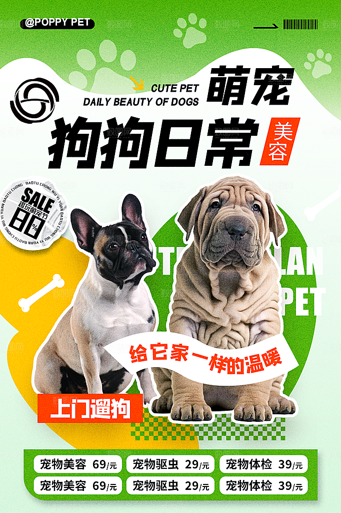 卡通可爱萌宠宠物活动宣传海报