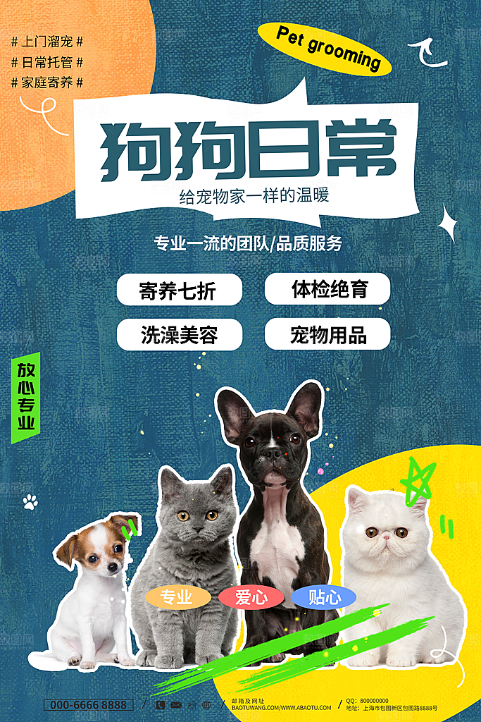 卡通可爱萌宠宠物活动宣传海报
