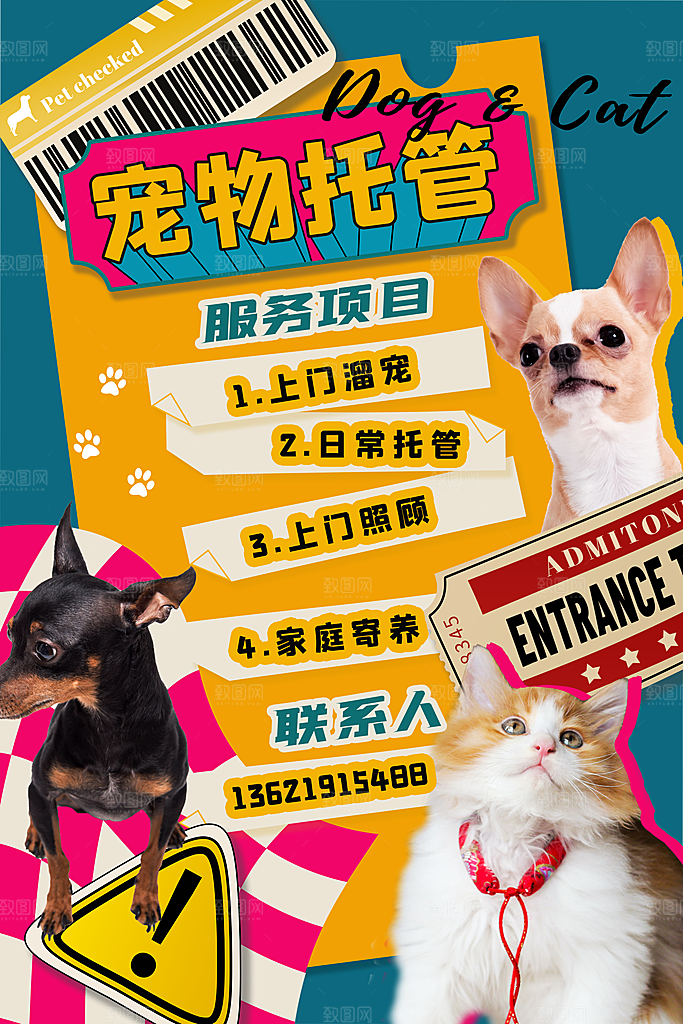 卡通可爱萌宠宠物活动宣传海报