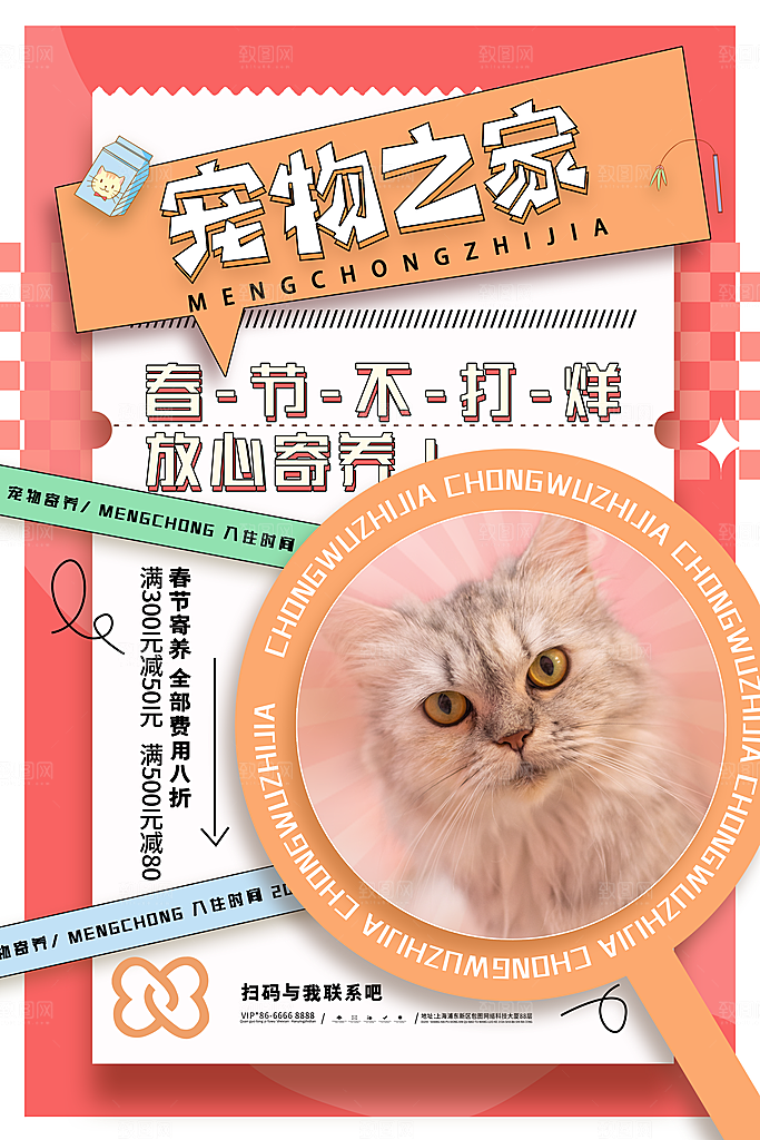卡通可爱萌宠宠物活动宣传海报