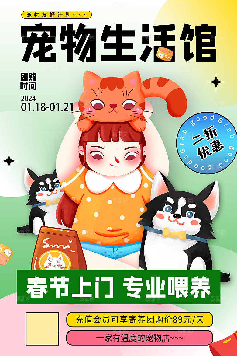 卡通可爱萌宠宠物活动宣传海报