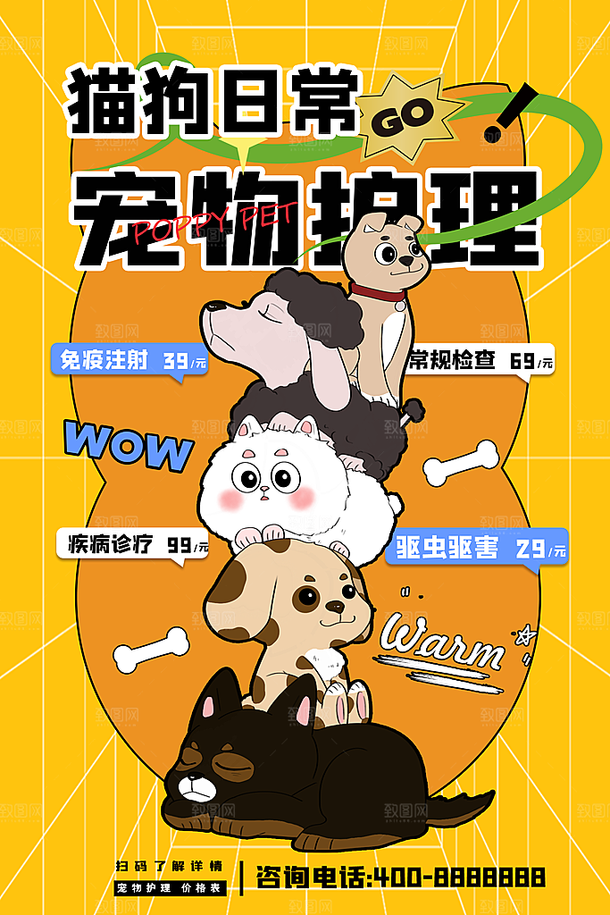 简约大气萌宠宠物活动宣传海报