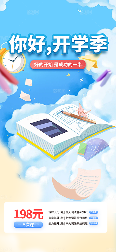 新学期开学季努力学习加油海报