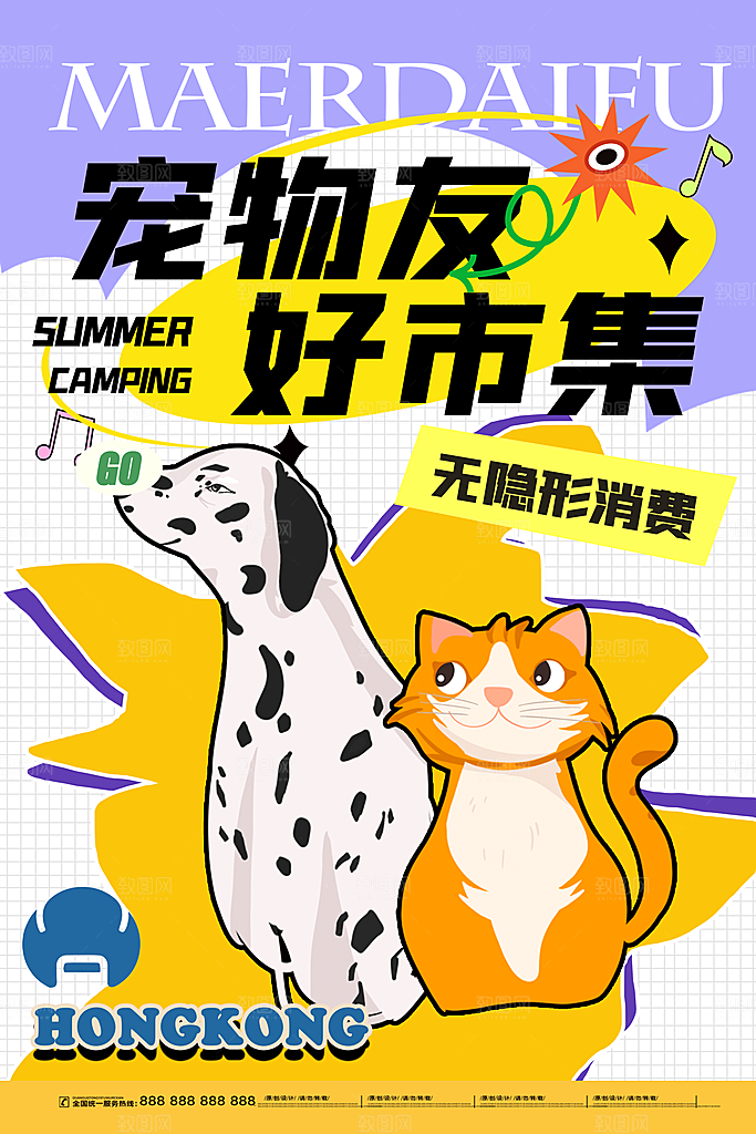 简约大气萌宠宠物活动宣传海报