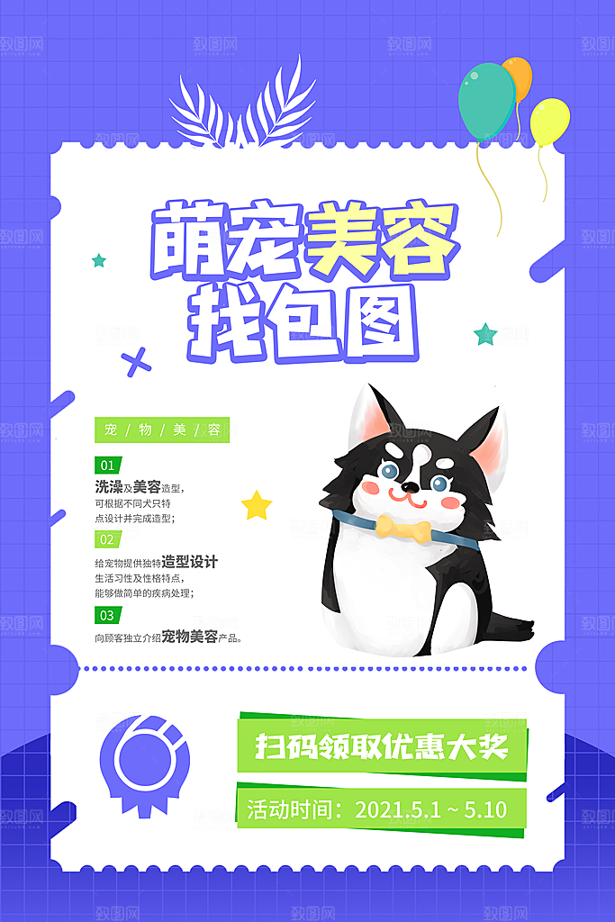 简约大气萌宠宠物活动宣传海报