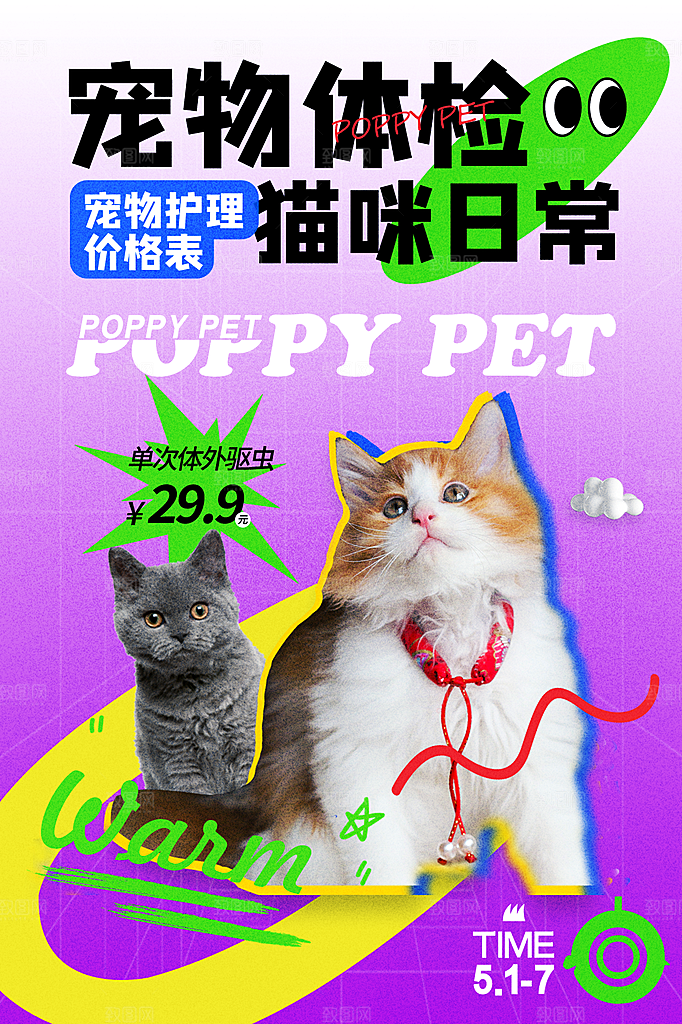 简约大气萌宠宠物活动宣传海报