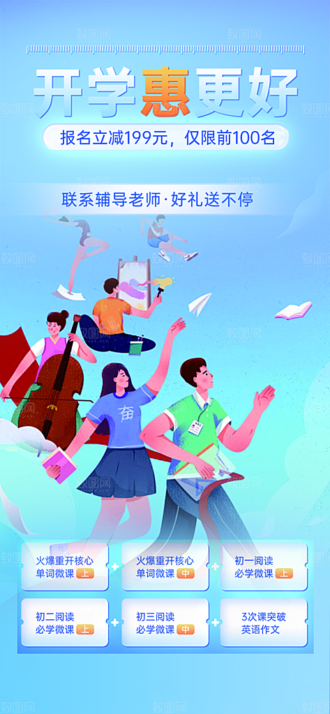 新学期开学季努力学习加油海报