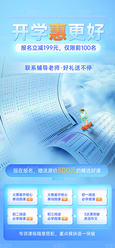 新学期开学季努力学习加油海报