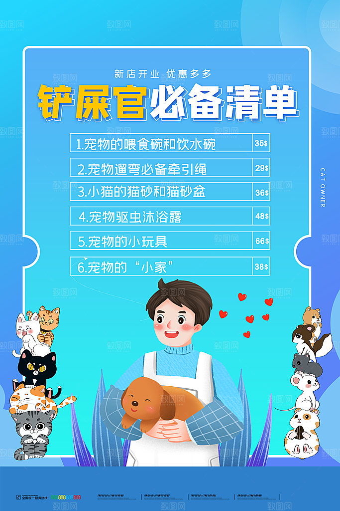 简约大气萌宠宠物活动宣传海报