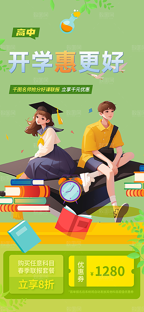 新学期开学季努力学习加油海报