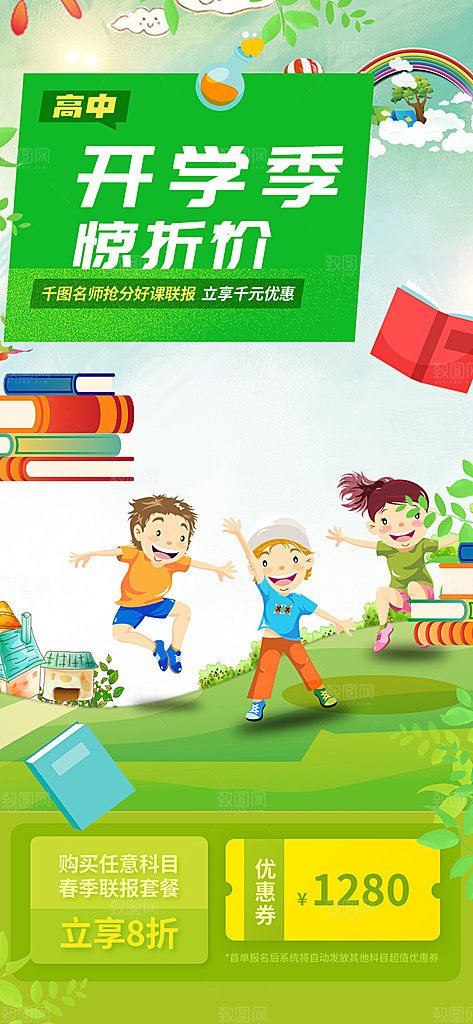 新学期开学季努力学习加油海报