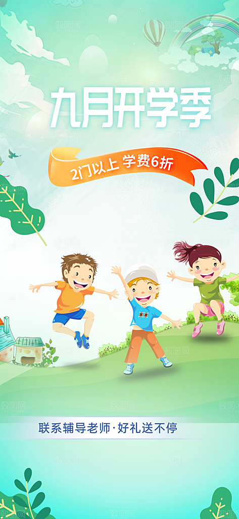 新学期开学季努力学习加油海报