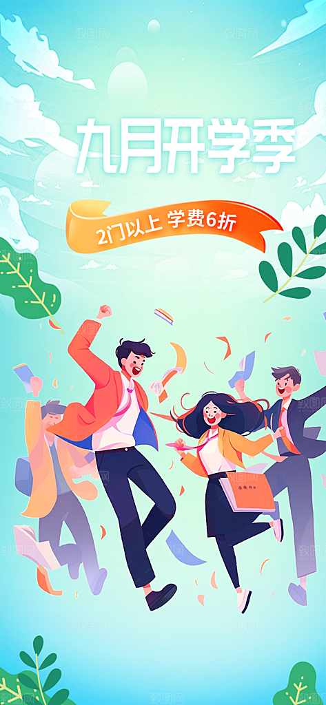 新学期开学季努力学习加油海报