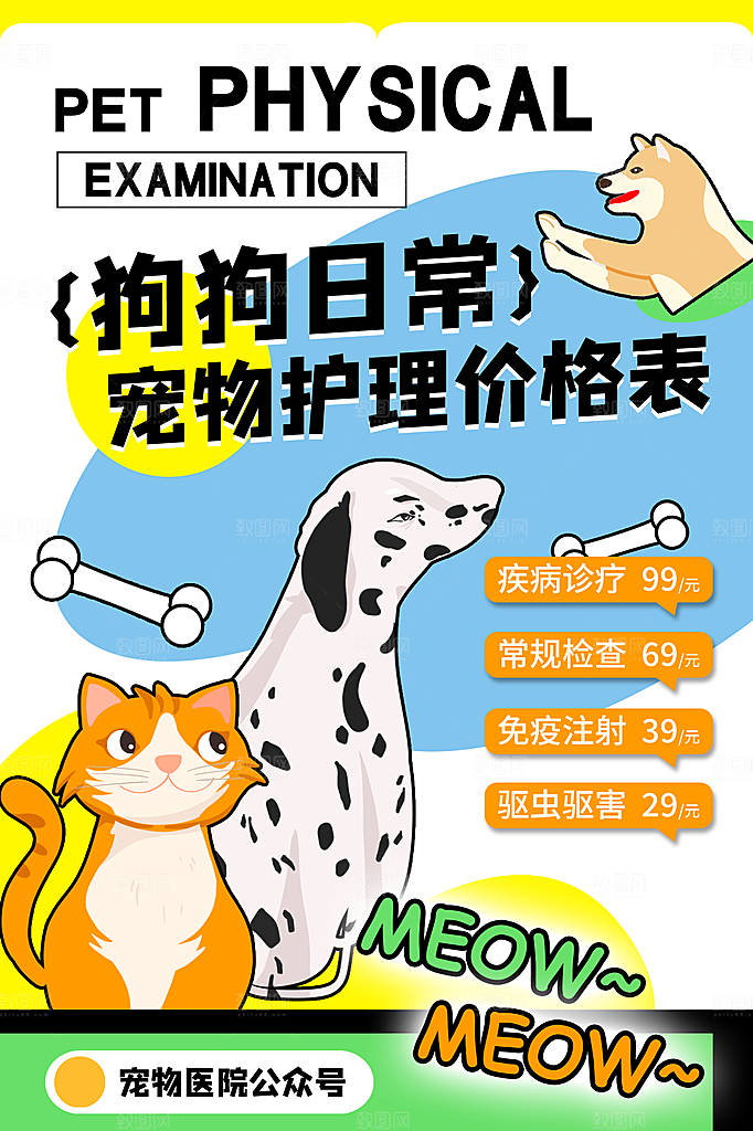 简约大气萌宠宠物活动宣传海报