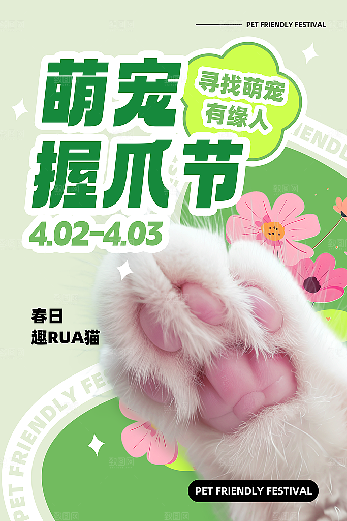 简约大气萌宠宠物活动宣传海报