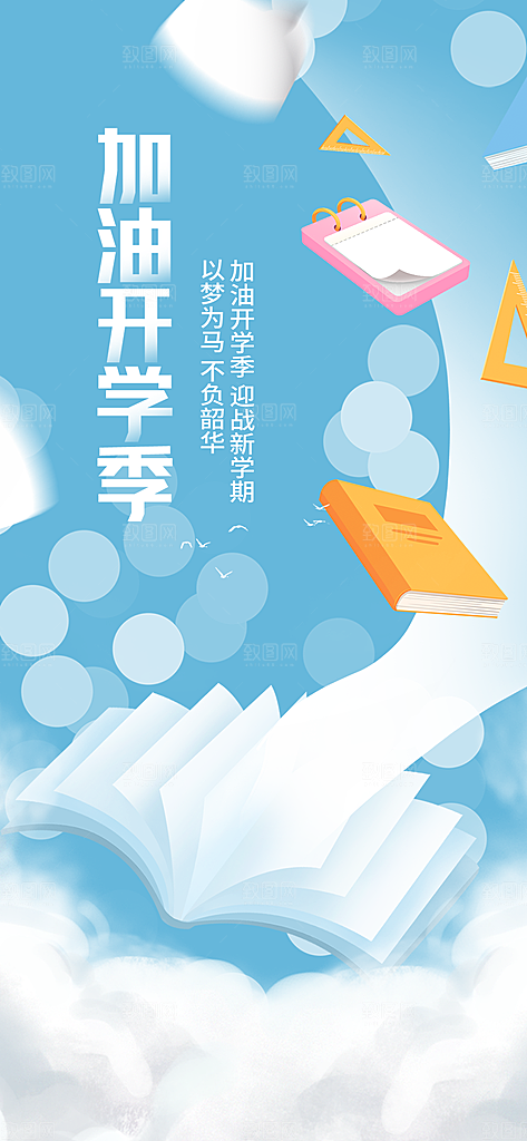 新学期开学季努力学习加油海报