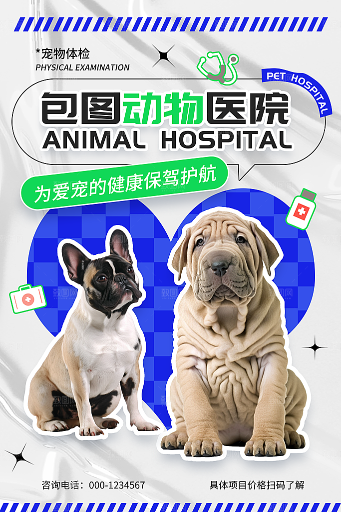 简约大气萌宠宠物活动宣传海报