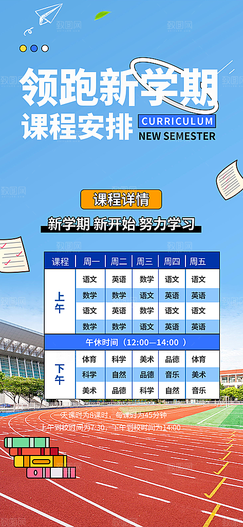 开学季努力学习海报