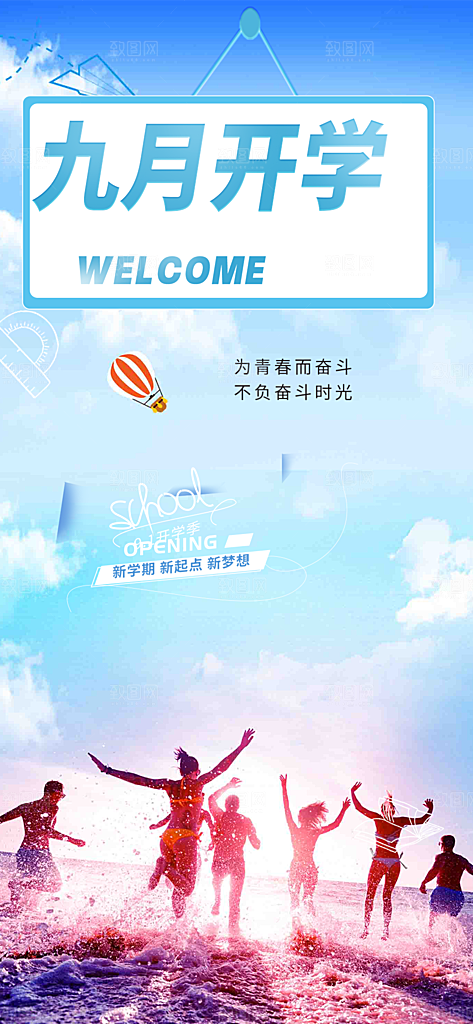 开学季努力学习海报