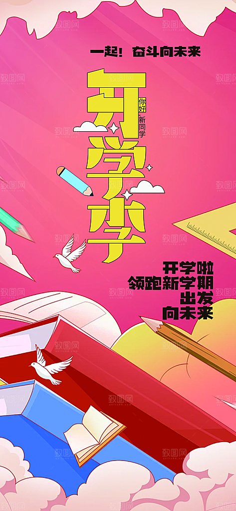 开学季努力学习海报