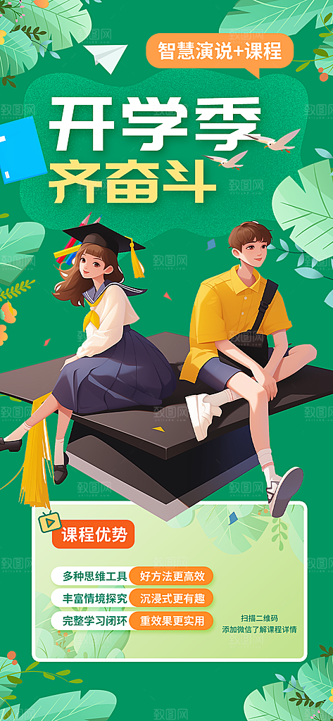 开学季努力学习加油海报