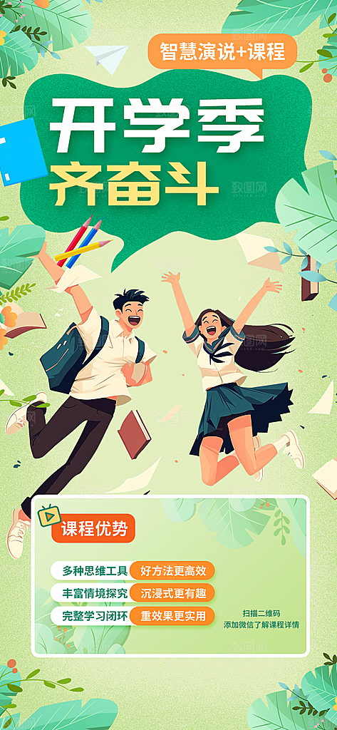 开学季努力学习加油海报