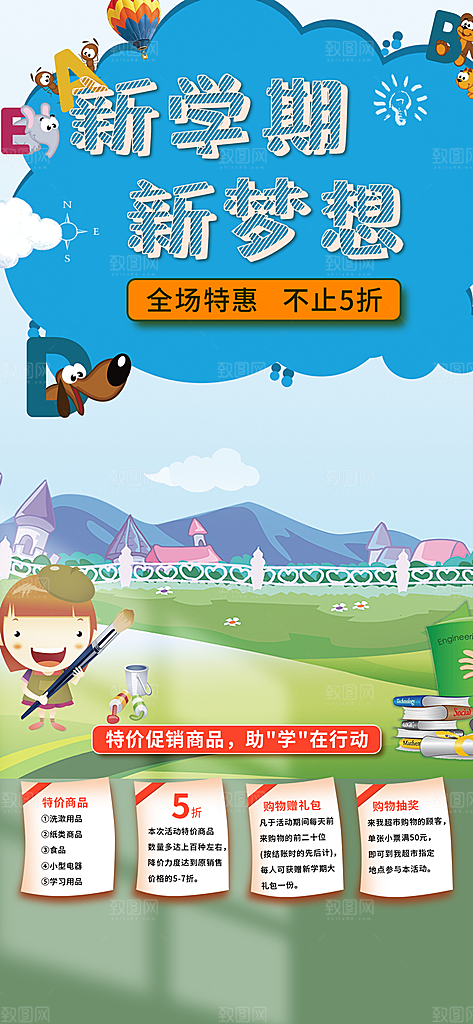 开学季努力学习加油海报
