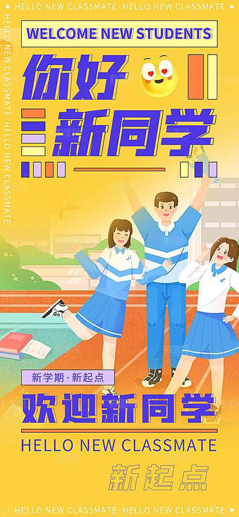 开学季努力学习加油海报