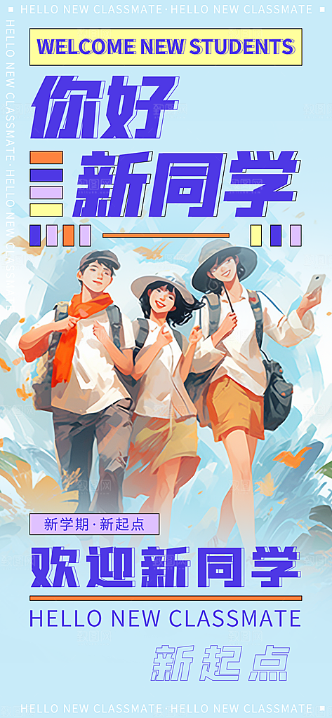 开学季努力学习加油海报