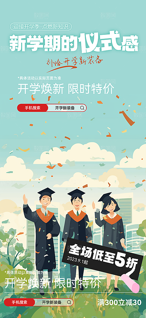 开学季努力学习加油海报