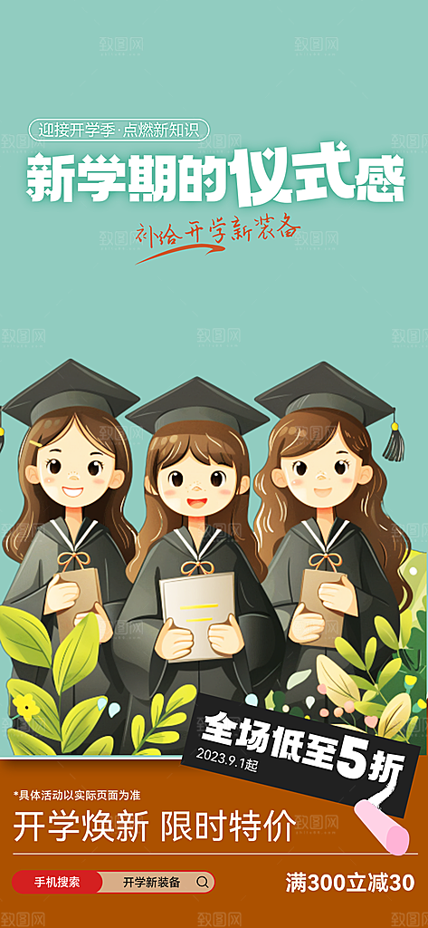 开学季努力学习加油海报