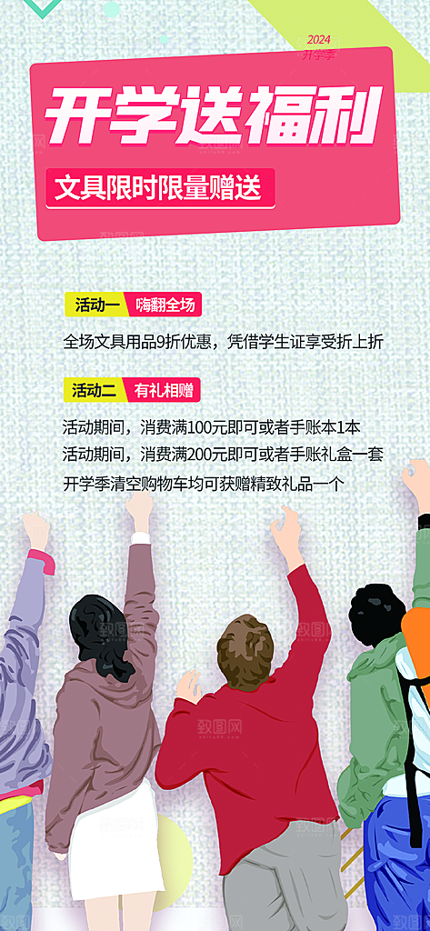 开学季努力学习加油海报