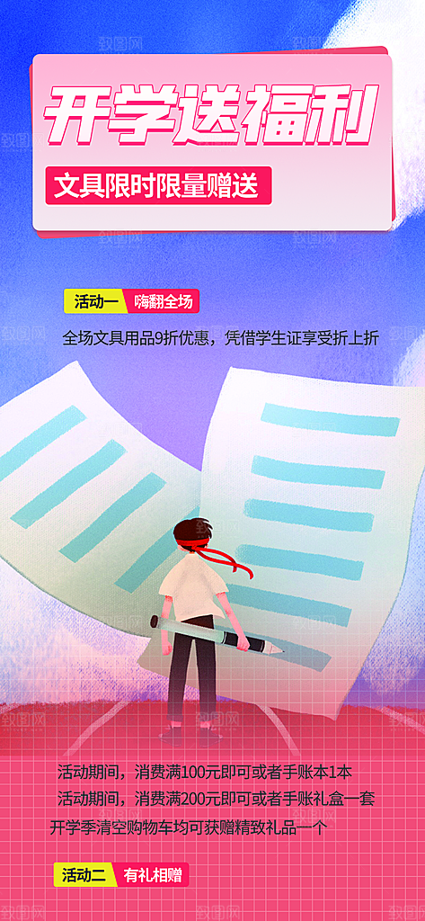 开学季努力学习加油海报