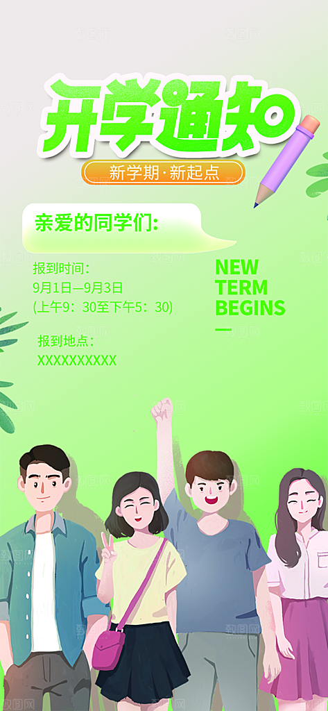 开学季努力学习加油海报