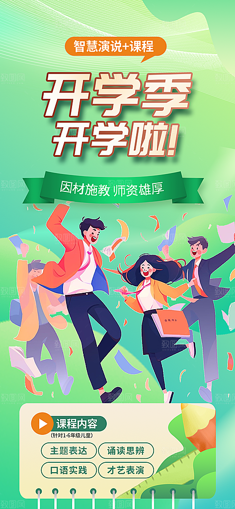 开学季努力学习加油海报