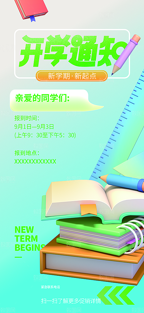 新学期开学季努力学习加油海报