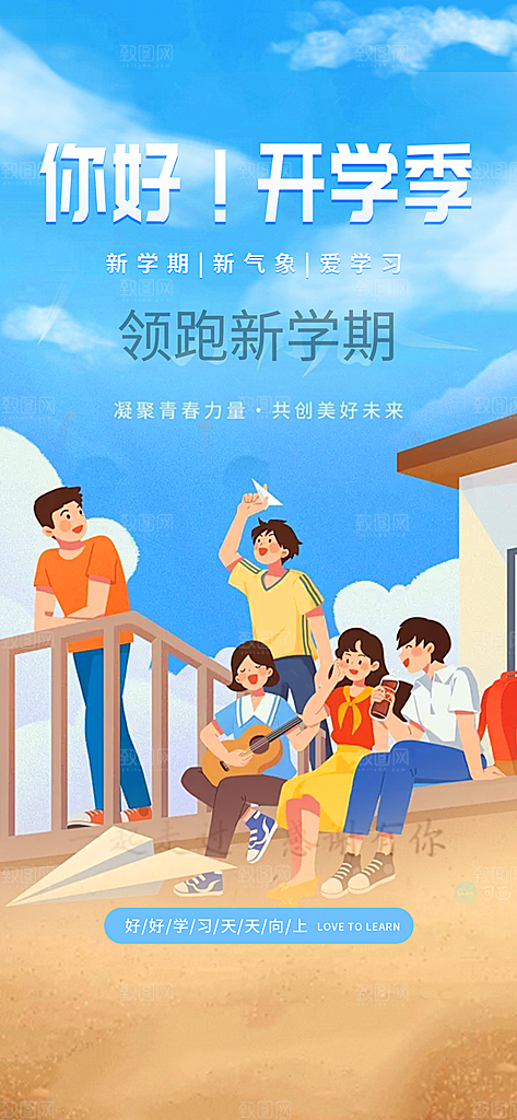 新学期开学季努力学习加油海报