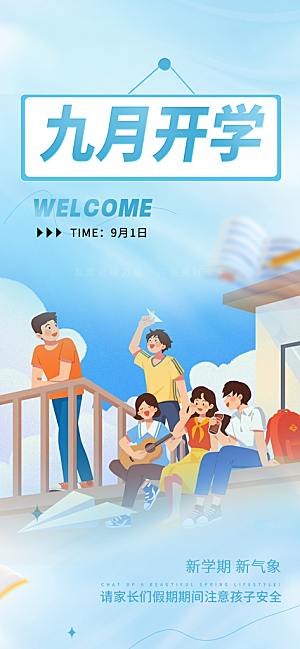 新学期开学季努力学习加油海报