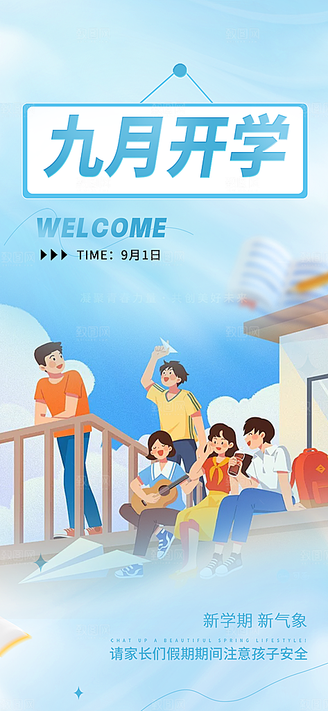 新学期开学季努力学习加油海报