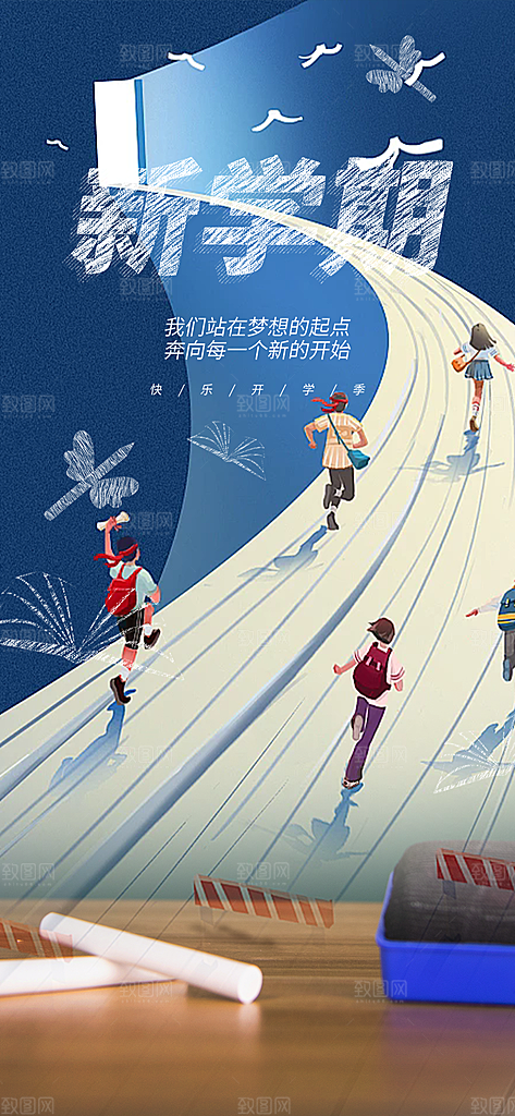新学期开学季努力学习加油海报