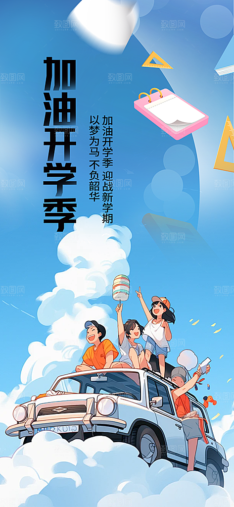 新学期开学季努力学习加油海报