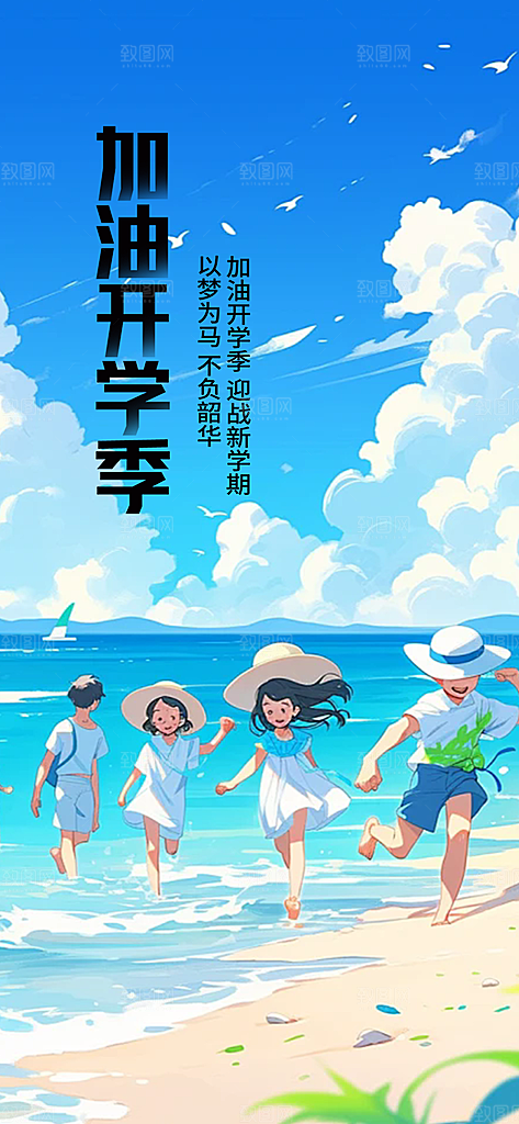 新学期开学季努力学习加油海报