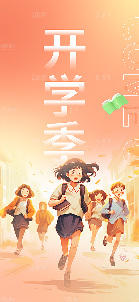 新学期开学季努力学习加油海报