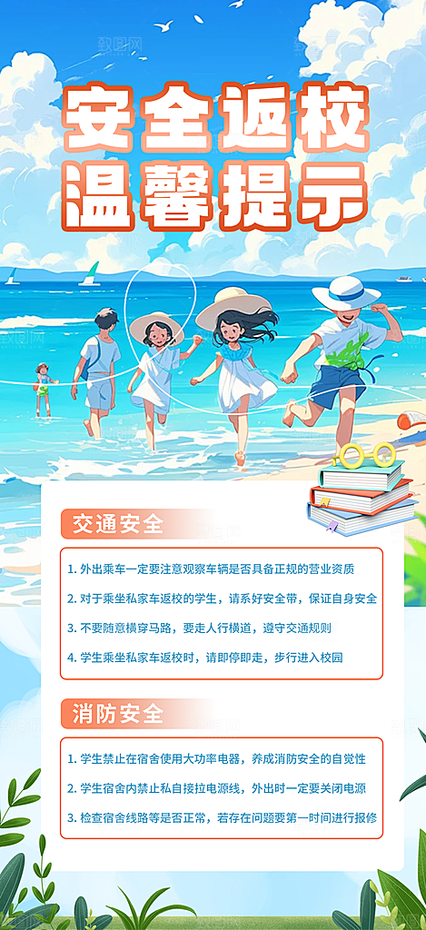 新学期开学季努力学习加油海报