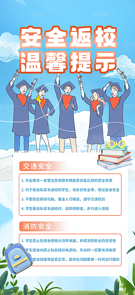 新学期开学季努力学习加油海报