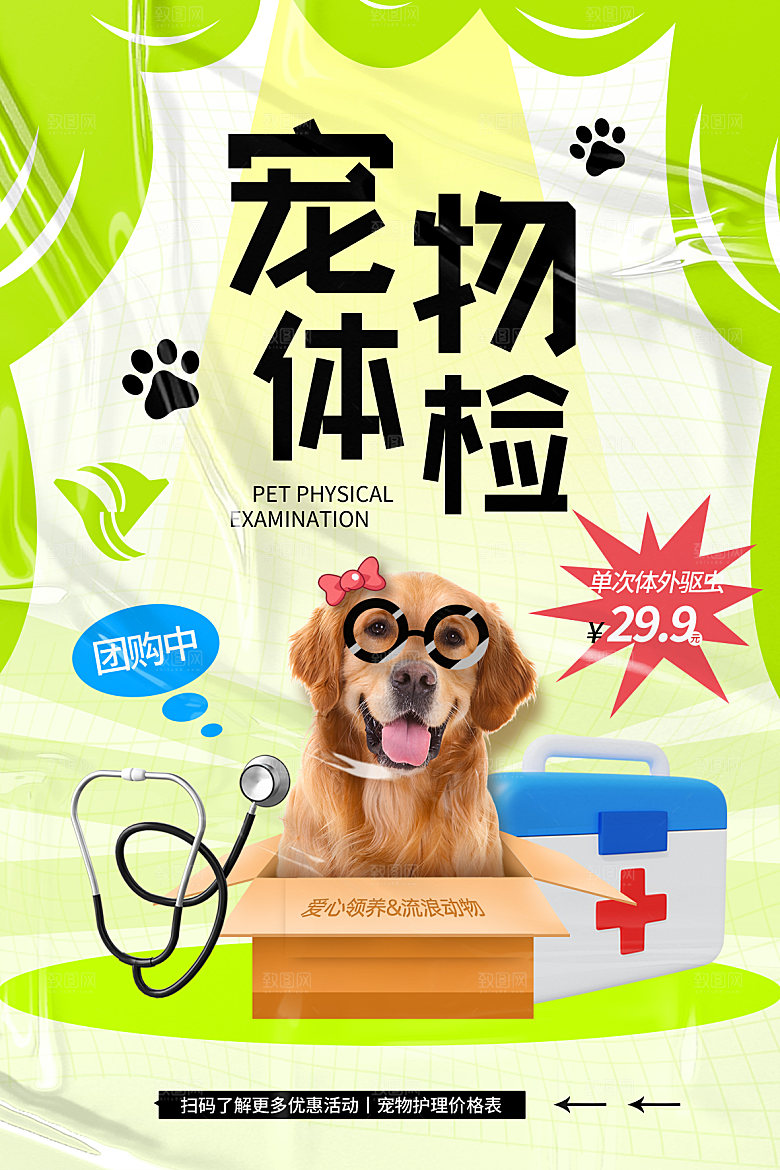 简约大气萌宠宠物活动宣传海报
